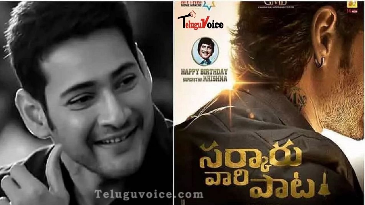 Sarkaru Vaari Paata Release Date Revealed