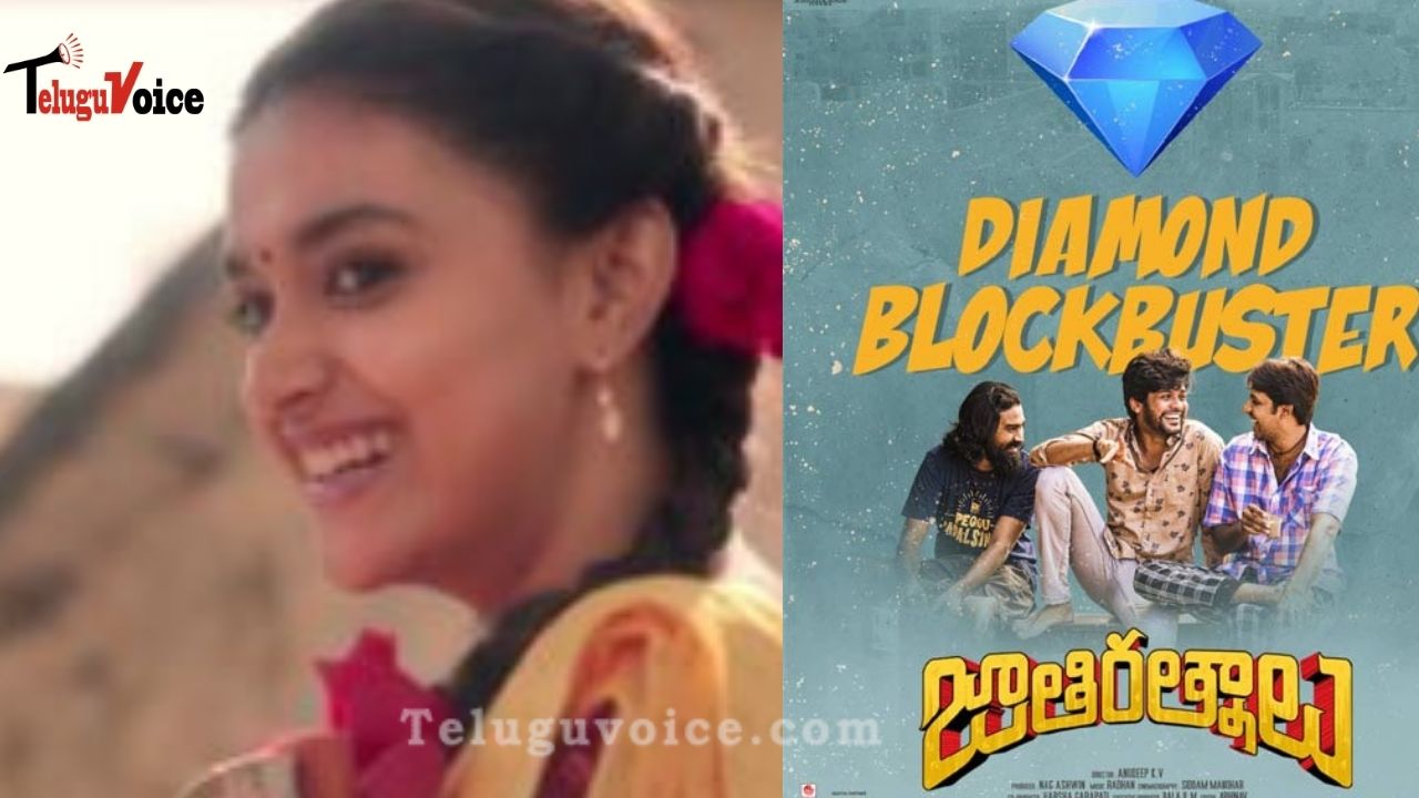 Jathi Ratnalu Diamond Blockbuster Video – Secret Revealed!