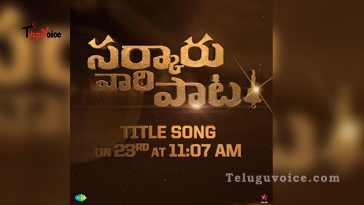 Sarkari Vaari Paata Title Song Reveal Date Is Out