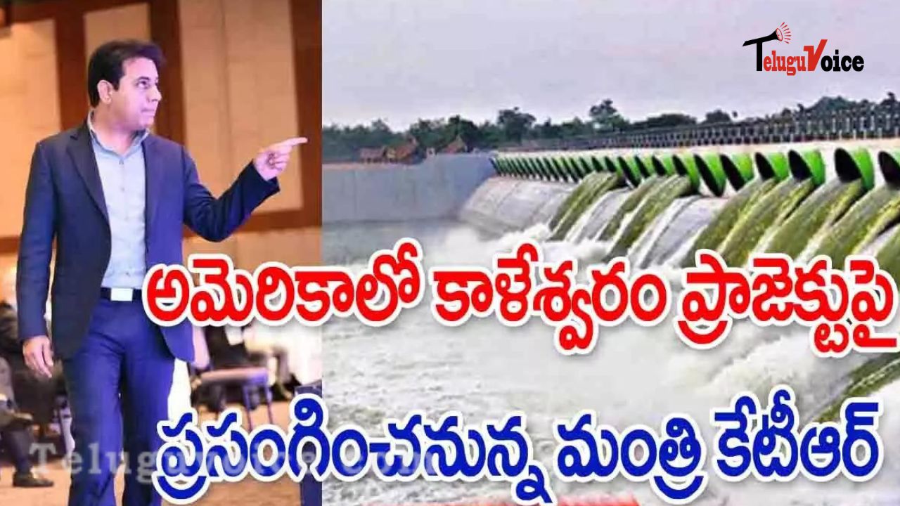 KTR will show off Kaleshwaram and Mission Bhagiratha in the U.S. teluguvoice