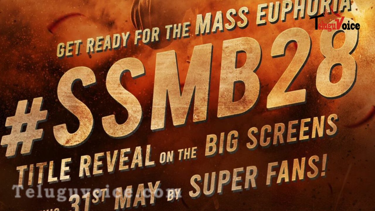 Mahesh Babu postponed the SSMB28 preview? teluguvoice
