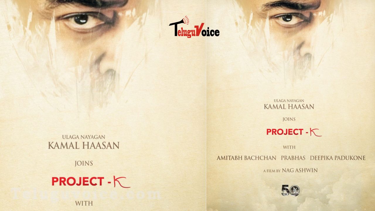 Kamal Haasan joins Prabhas' 'Project K' cast. teluguvoice