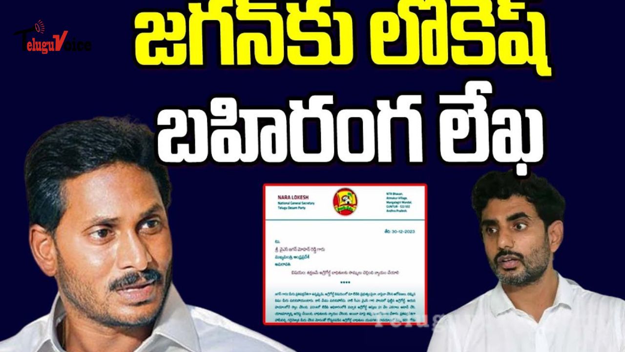 TDP's Nara Lokesh Urges CM Jagan for AgriGold Victims' Justice teluguvoice