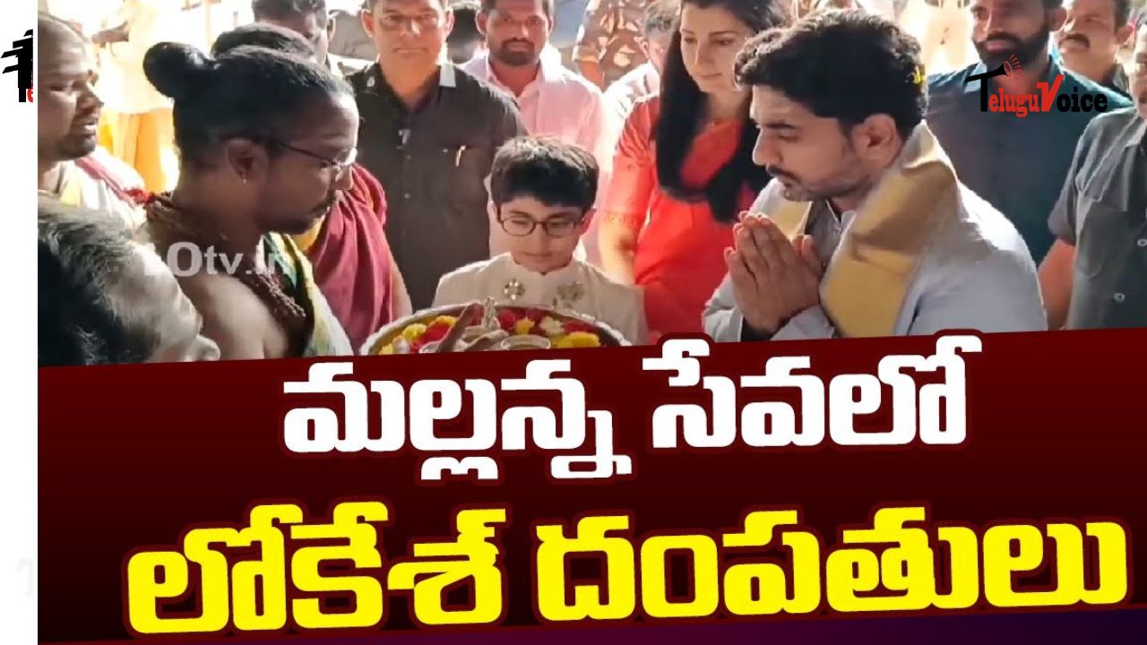 Nara Lokesh's Spiritual Journey: Pays Homage at Srisailam Temple teluguvoice