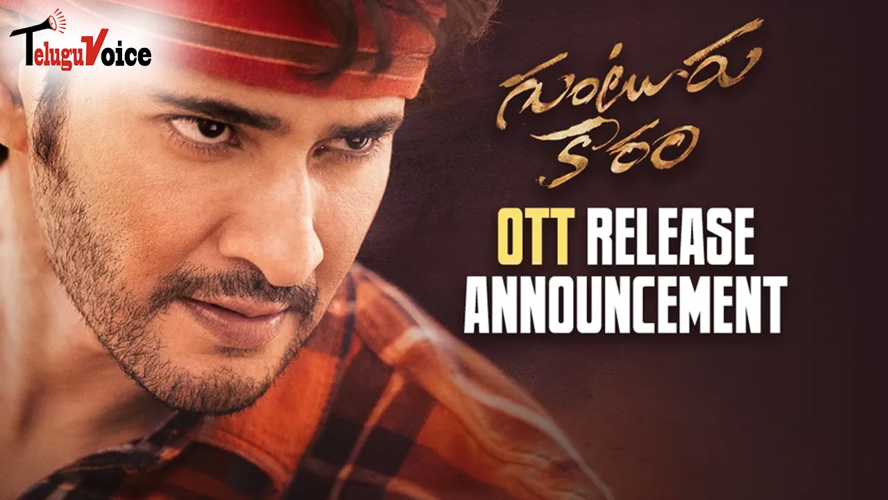 Official Announcement: Guntur Kaaram Secures OTT Release Date teluguvoice